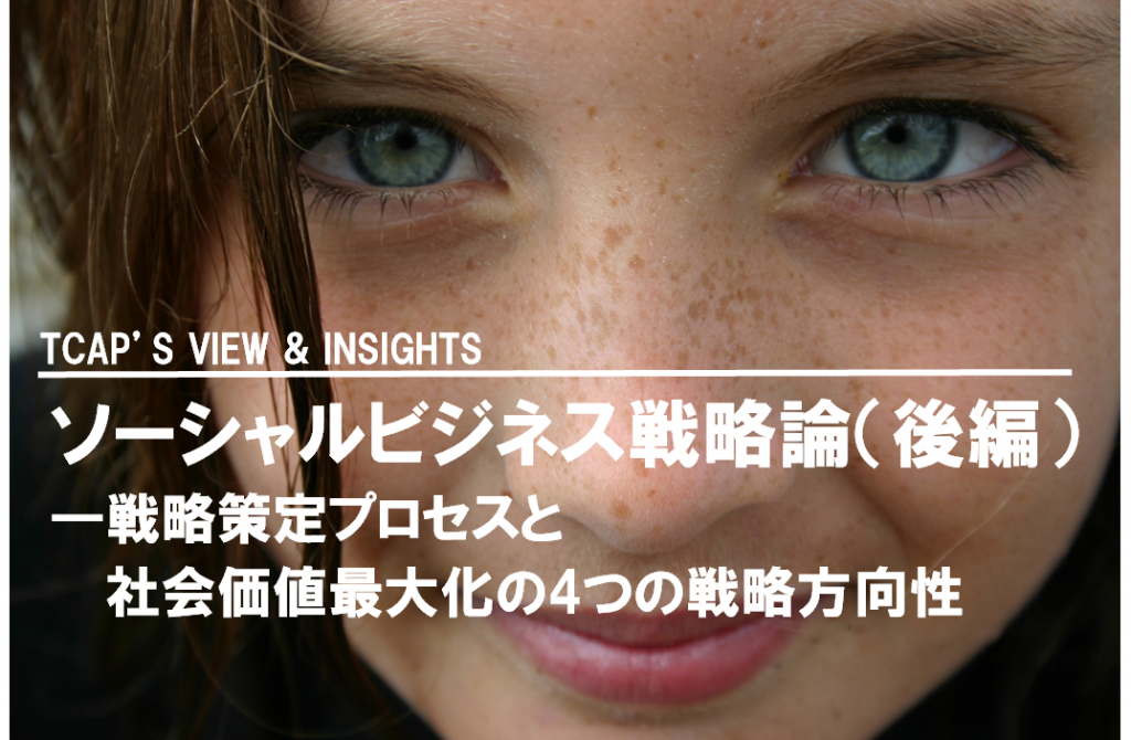 TCAP_Column_SB_strategy_eyecatch